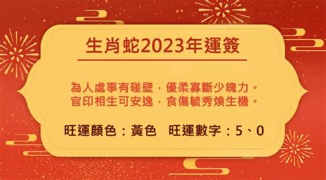 2023 屬蛇 禁忌|董易奇2023癸卯年12生肖運勢指南：屬蛇篇